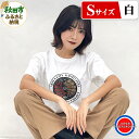 12位! 口コミ数「0件」評価「0」【Sサイズ】秋田市 マンホールTシャツ 白