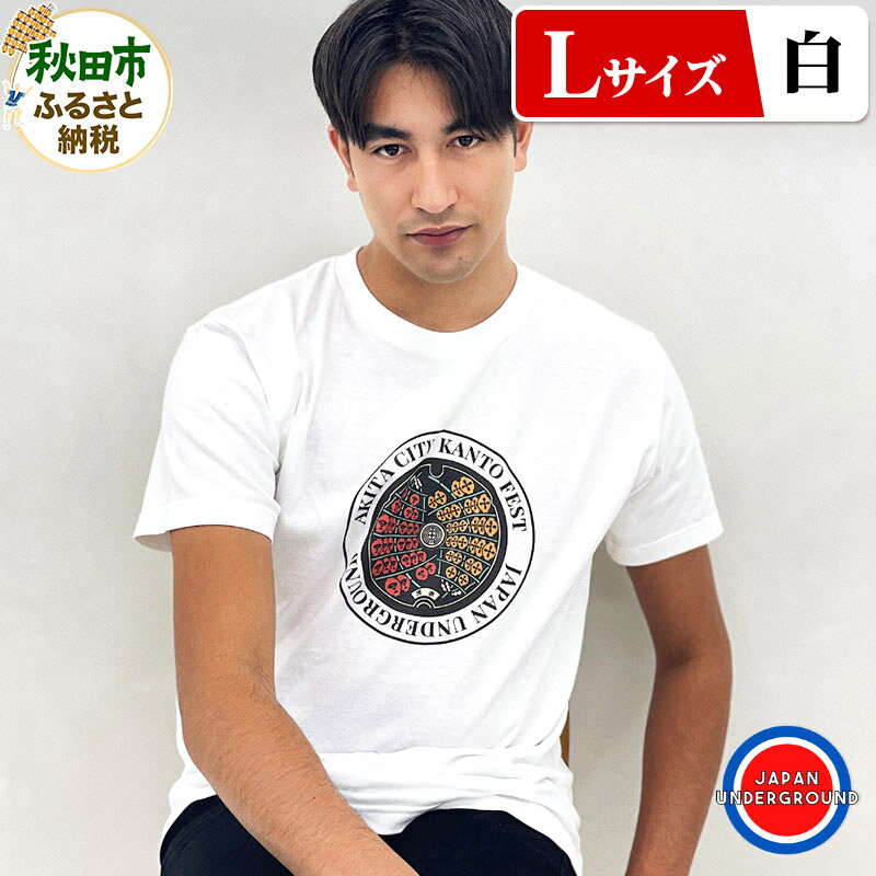 [Lサイズ]秋田市 マンホールTシャツ 白