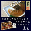 【ふるさと納税】魚邑 温めるだけの煮魚・焼魚 4種×2食 8食セット(鯖の味噌煮 からすがれいの煮付け 金目鯛の煮付け 銀ひらすの西京焼き) 2