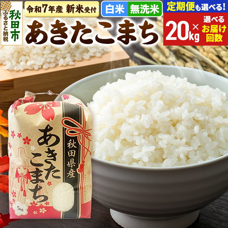 楽天市場】20kg あきたこまちの通販 楽天市場】20kg あきたこまちの通販