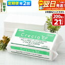【ふるさと納税】最短翌日発送 《6ヶ月ごとに2回お届け》定期便 ハンドタオル クレシアEF ソフトタイプ200 2枚重ね 200組(400枚)×21パック 秋田市オリジナル【レビューキャンペーン中】