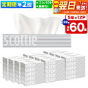 【ふるさと納税】最短翌日発送 《6ヶ月ごとに2回お届け》定期便 ティッシュペーパー スコッティ 200組 60箱(5箱×12パック) ティッシュ【レビューキャンペーン中】(3)