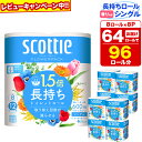 【ふるさと納税】トイレットペーパー スコッティ フラワーパック 1.5倍長持ち〈香り付〉8ロール(シングル)×8パック【レビューキャンペーン中】