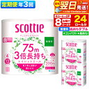 【ふるさと納税】最短翌日発送 《4ヶ月ごとに3回お届け》定期便 トイレットペーパー スコッティ フラワーパック 3倍長持ち〈無香料〉4ロール(ダブル)×2パック 秋田市オリジナル【レビューキャンペーン中】