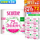 【ふるさと納税】最短翌日発送 《4ヶ月ごとに3回お届け》定期便 トイレットペーパー スコッティ フラワーパック 3倍長持ち〈無香料〉4ロール(ダブル)×6パック 秋田市オリジナル【レビューキャンペーン中】(3)