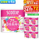【ふるさと納税】最短翌日発送 《3ヶ月ごとに4回お届け》定期便 トイレットペーパー スコッティ フラワーパック 3倍長持ち〈香り付〉4ロール(ダブル)×6パック 秋田市オリジナル【レビューキャンペーン中】