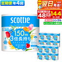 【ふるさと納税】最短翌日発送 《3ヶ月ごとに4回お届け》定期便 トイレットペーパー スコッティ フラワーパック 3倍長持ち〈香り付〉4ロール(シングル)×12パック 【レビューキャンペーン中】