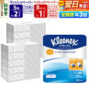 【ふるさと納税】最短翌日発送 《4ヶ月ごとに3回お届け》定期便 トイレットペーパー クリネックス シングル 長持ち 8ロール×1P & ティッシュペーパー スコッティ10箱(5箱×2P) 秋田市オリジナル【レビューキャンペーン中】