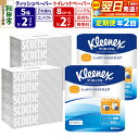 【ふるさと納税】最短翌日発送 《6ヶ月ごとに2回お届け》定期便 トイレットペーパー クリネックス シングル 長持ち 8ロール×2P & ティッシュペーパー スコッティ10箱(5箱×2P) 秋田市オリジナル【レビューキャンペーン中】(3)