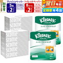 【ふるさと納税】最短翌日発送 《3ヶ月ごとに4回お届け》定期便 トイレットペーパー クリネックス ダブル 長持ち 8ロール×2P & ティッシュペーパー スコッティ10箱(5箱×2P) 秋田市オリジナル【レビューキャンペーン中】