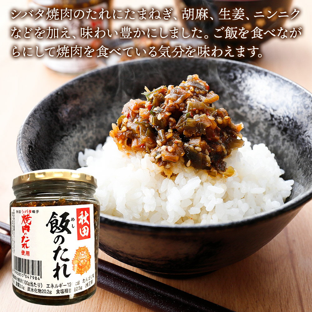 【ふるさと納税】秋田飯のたれ 200g×5個