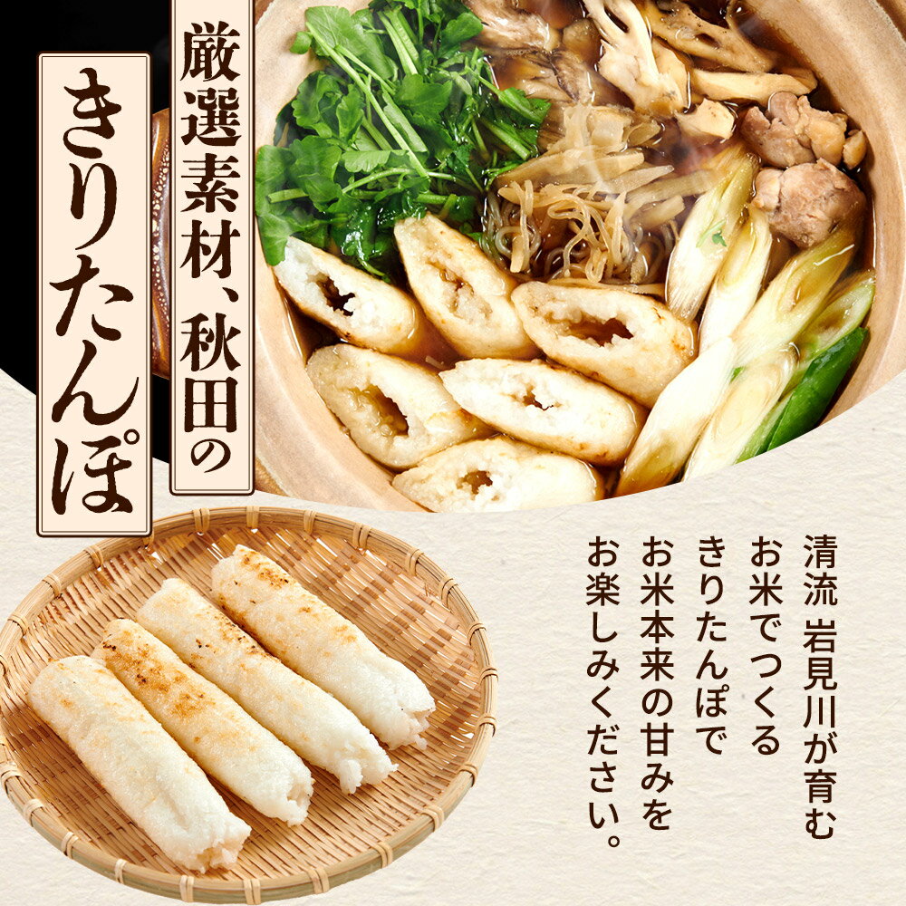 【ふるさと納税】【選べる発送時期】手作りきりたんぽ鍋セット 4人前 秋田 秋田市 手作り 冷蔵 自家栽培