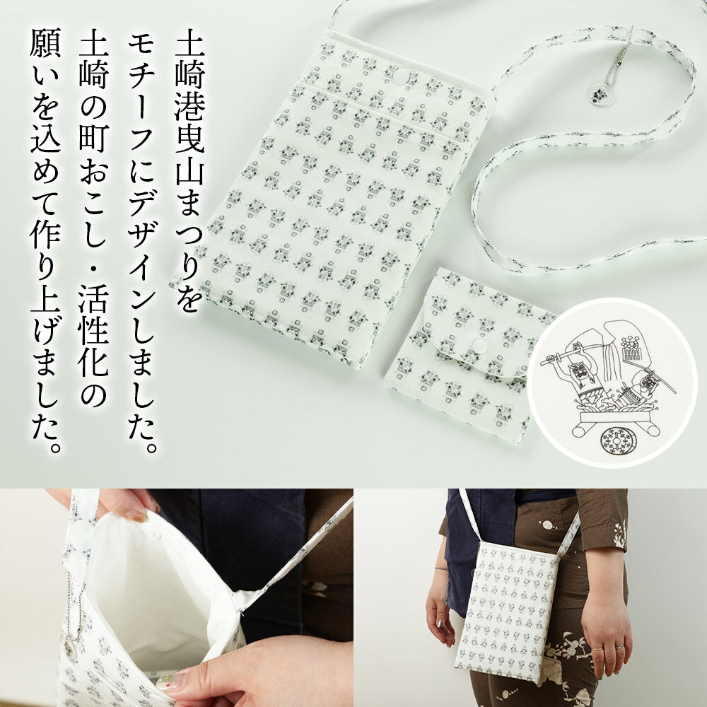 【ふるさと納税】土崎港曳山まつり オリジナルスマホショルダー＆小銭入れ 各1点 計2点