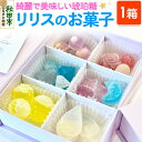 【ふるさと納税】琥珀糖 リリスのお菓子 和菓子(4)