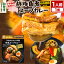 【ふるさと納税】十和田湖生まれの 桃豚角煮 スープカレー 1人前 (300g×1個) 比内地鶏 仕込み 秋田名物 6,500円