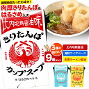 【ふるさと納税】きりたんぽ カップスープ 9個セット(味3種) 比内地鶏醤油味 海鮮ブイヤベース味 末廣ラーメン本舗の醤油味 秋田県産