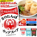 【ふるさと納税】きりたんぽ カップスープ ギフトBOX(比内地鶏醤油味 108g×2、海鮮ブイヤベース味 108g×1、ピリ辛チゲ味 108g×1 計4個入)