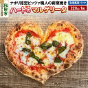 【ふるさと納税】ハートのマルゲリータ 220g×1枚