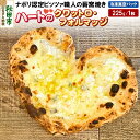 【ふるさと納税】ハートのクワットロ・フォルマッジ 225g×1枚