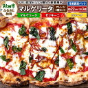 【ふるさと納税】マルゲリータアレンジ3種セット マルゲリータ(220g)、ゼッキーニ(265g)、ロマーナ(225g)各1枚 計3枚