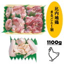 【ふるさと納税】放し飼い秋田比内地鶏 まるっと1羽 (毎月5
