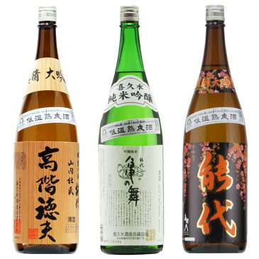 【ふるさと納税】能代至高の逸品酒 3本セット 【各1.8L】