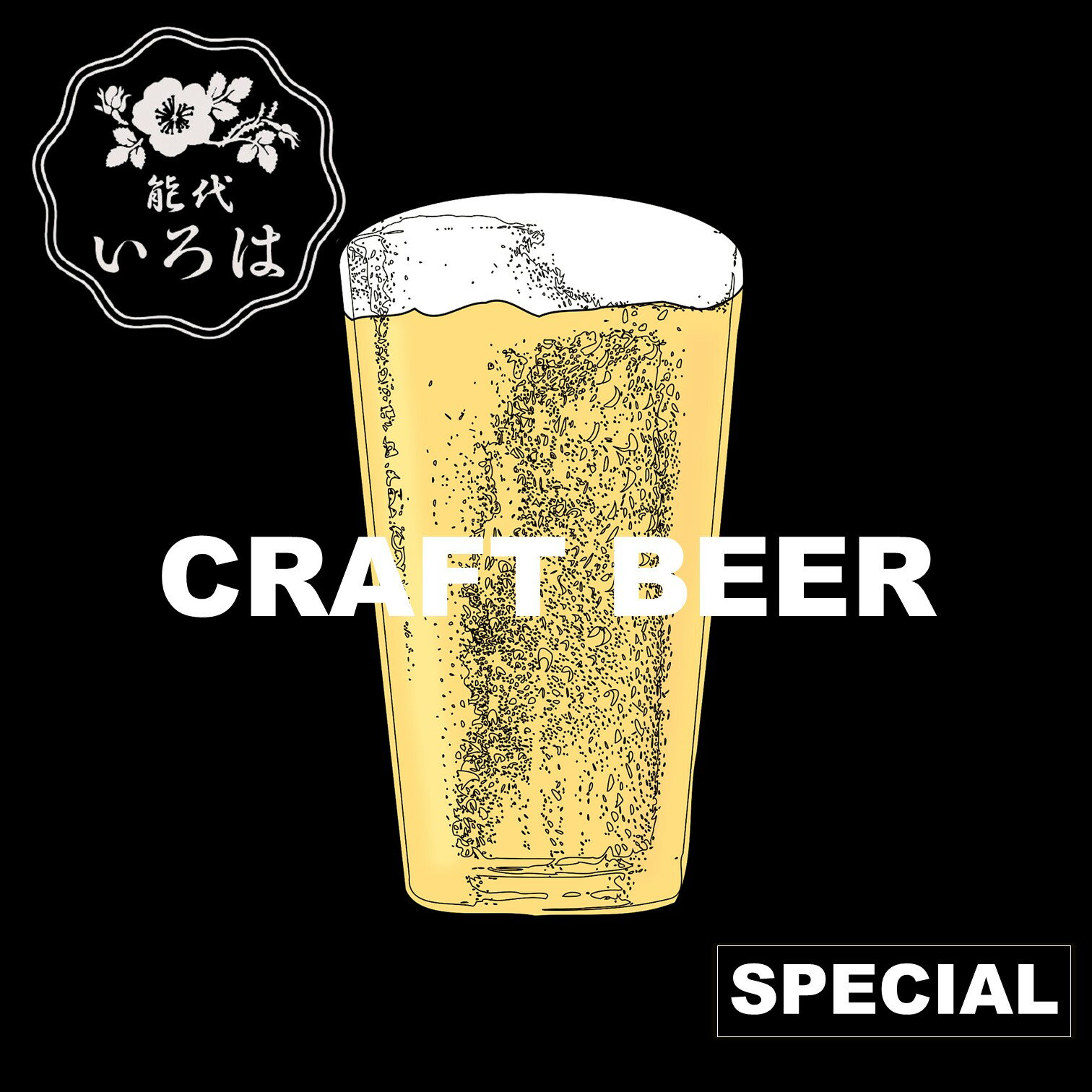 【ふるさと納税】 「能代いろは」 クラフトビール 3本セット