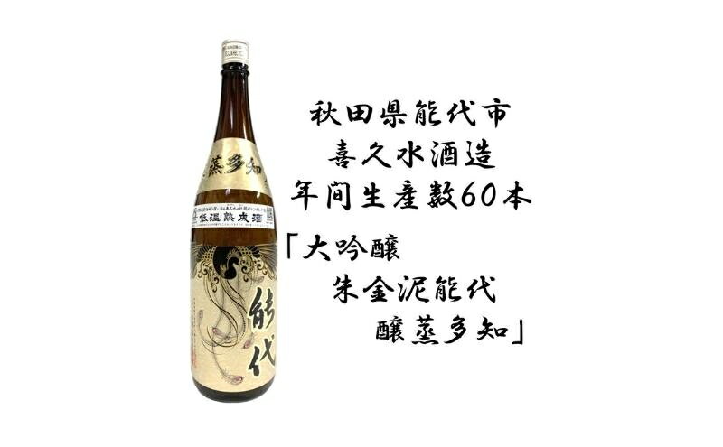 【ふるさと納税】日本酒 特別純米大吟醸・醸蒸多知（かむたち）1.8L　【 お酒 晩酌 家飲み 宅飲み 山田錦 希少 】　お届け：入金確認後、2週間～1か月程度でお届けします。