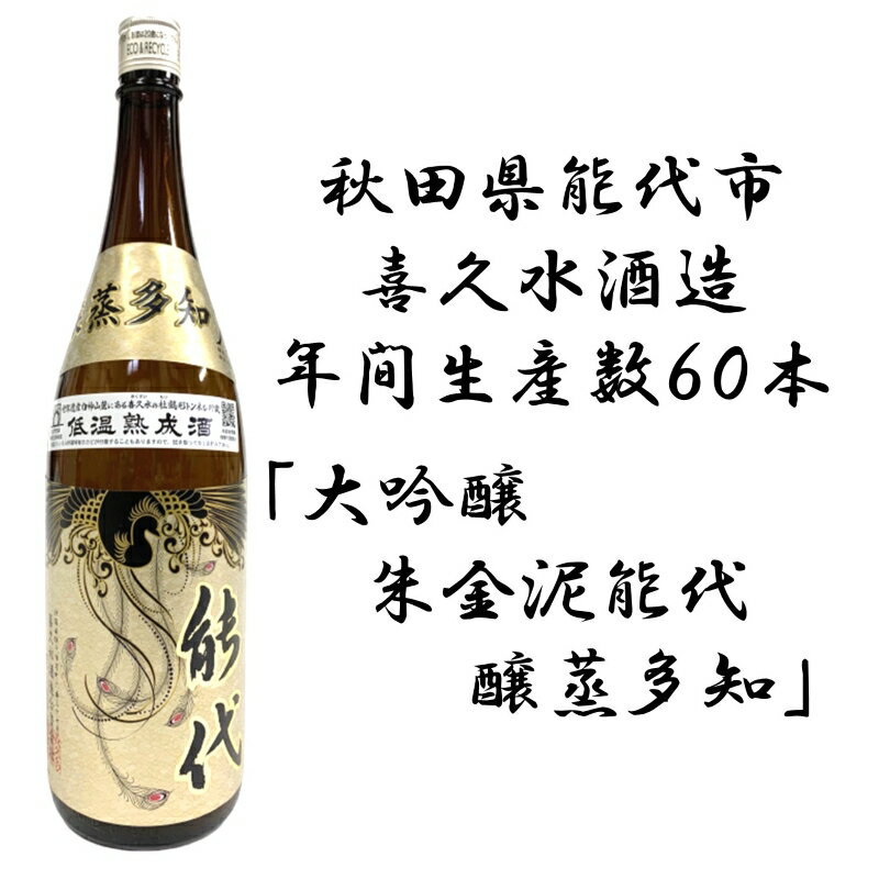 【ふるさと納税】日本酒 特別純米大吟醸・醸蒸多知...の商品画像