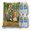 29位! 口コミ数「0件」評価「0」【無洗米】秋田県産 あきたこまち 5kg あきた白神米 令和5年産 ＆ 白神山水 500ml×4本　【 お米 ご飯 ブランド米 銘柄米 ご飯･･･ 