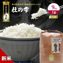【ふるさと納税】令和7年産 新米 米 秋田 あきたこまち 杜の雫 9kg 1袋 秋田県産 お米 こだわりの大粒 種梅産 白米 精米 ご飯 ブランド米 大粒 おにぎり 産地直送 送料無料 おこめ ごはん 秋田県 お届け:2025年9月下旬より順次発送予定です。