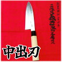 【ふるさと納税】二代目「義正」の中出刃包丁 キッチン用品 調理器具 キッチンアイテム 食卓 お届け:入金確認後、2週間~1か月程度でお届けします。(3)