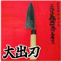 【ふるさと納税】二代目「義正」の大出刃包丁 キッチン用品 調理器具 キッチンアイテム 食卓 お届け:入金確認後、2週間~1か月程度でお届けします。