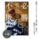 関連書籍 【ふるさと納税】必勝不敗 能代工 バスケットボール部の軌跡 19602021　【 本 能代工高バスケットボール スポーツ 完全ヒストリー 】　お届け：入金確認後、2週間～1か月程度でお届けします。