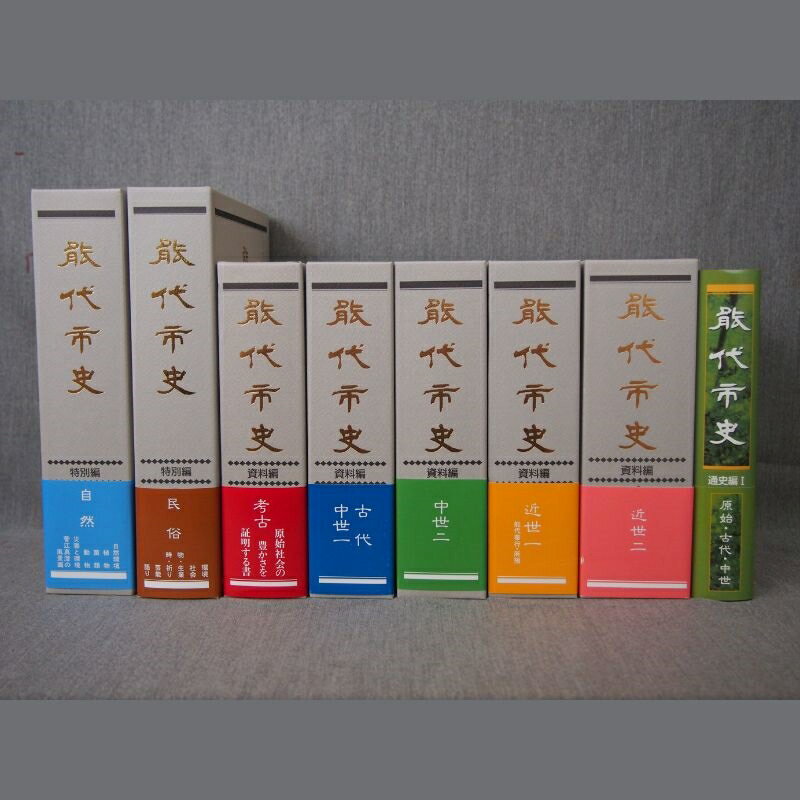 能代市史 通史編 [ 本 地域のお礼の品 歴史 地域の歴史 地域の発展 ] お届け:入金確認後、2週間〜1か月程度でお届けします。