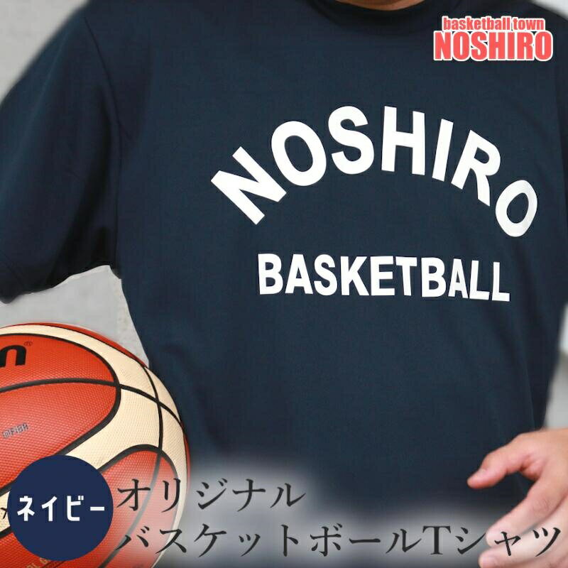 【ふるさと納税】「バスケの街 能代」 オリジナルTシャツ 【