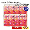 【ふるさと納税】トイレットペーパー ディジーアロマ 12R ダブル (25m×2枚)×8パック 96個 日用品 消耗品 114mm 柔らかい 香り付き 芯 大容量 トイレット トイレ ふるさと 納税 能代市 お届け:入金確認後、2週間~1ヶ月程度でお届けします。