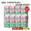 7位! 口コミ数「4件」評価「3.75」トイレットペーパー ディジーアロマ 12R シングル 50m ×8パック 96個 日用品 消耗品 114mm 柔らかい 香り付き 芯 大容量･･･ 