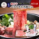 【ふるさと納税】国産 牛肉 鶴形牛バラすきやき鍋セット（約3人前）A4ランク以上 秋田県産　【 お肉 黒毛和牛 肉料理 食材 国産 集まり..