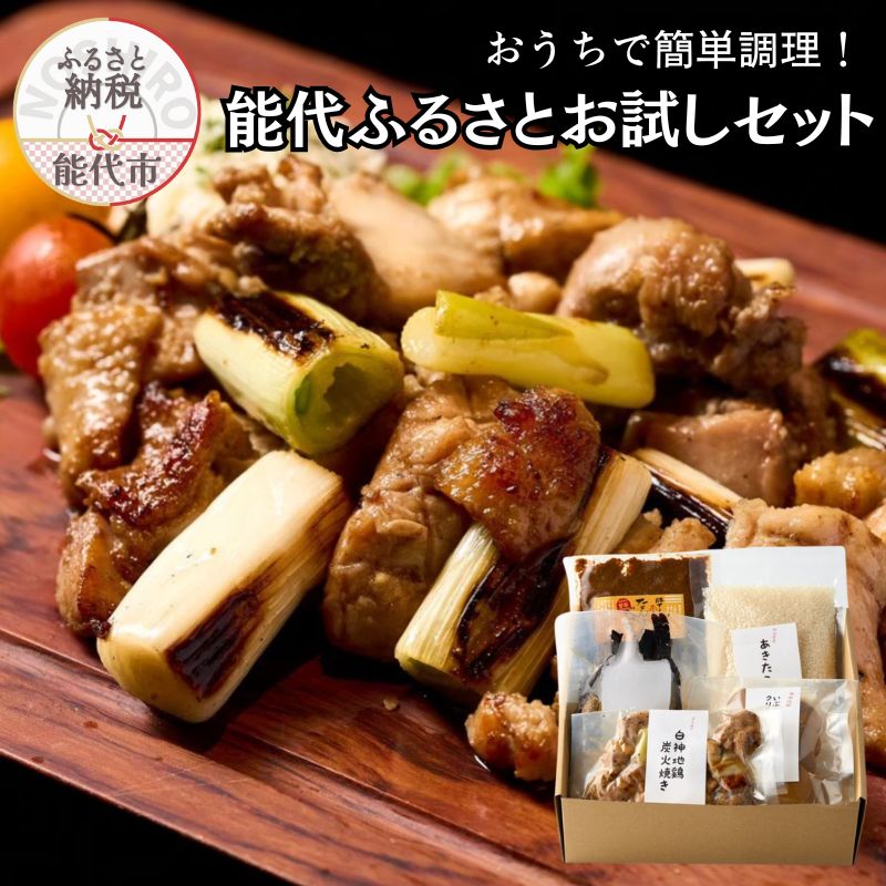 能代の「うまいもん」集めました! おうちで簡単調理!能代ふるさとお試しセット 5品 [ グルメ お酒のお供 つまみ ] お届け:入金確認後、2週間〜1か月程度でお届けします。※在庫状況によってお待ちいただく場合がございます。