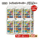 19位! 口コミ数「1件」評価「5」トイレットペーパー バスター 12R シングル 50m ×6パック 72個 日用品 消耗品 114mm 柔らかい 無香料 芯 大容量 トイレ･･･ 