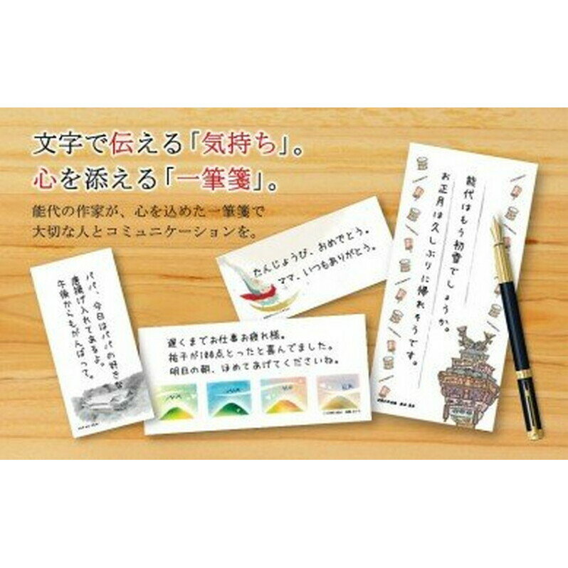 能代一筆箋(A)(2絵柄各×5枚入り×6種類) [雑貨 日用品 文房具 便箋 手紙 メッセージ 言葉 ] お届け:入金確認後、2週間〜1か月程度でお届けします。