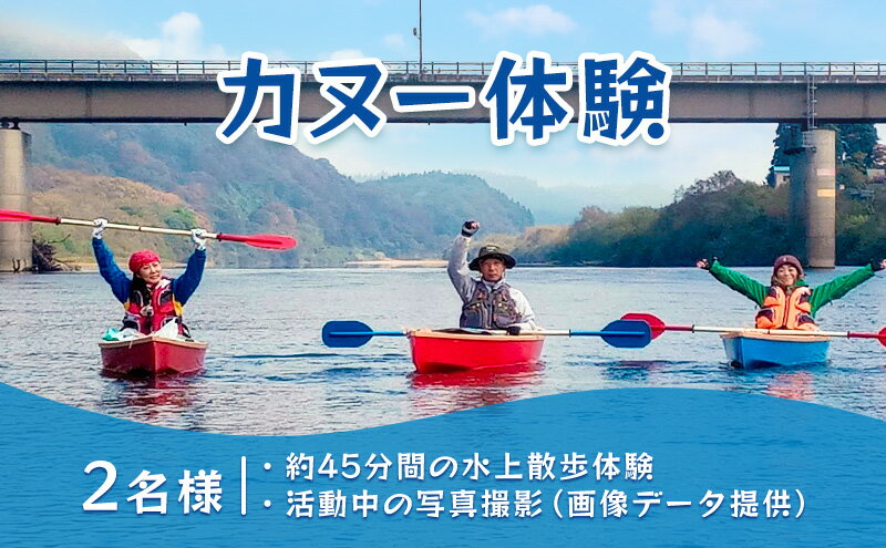 【ふるさと納税】体験 秋田 米代川 カヌー体験 プチカヌー 1枚（2名様分） 体験チケット 体験型 返礼品 ペア チケット 券 旅行 子供 大人 スポーツ アウトドア アクティビティ 体験ギフト 体験型ギフト カヌー 観光 秋田県 能代市 3