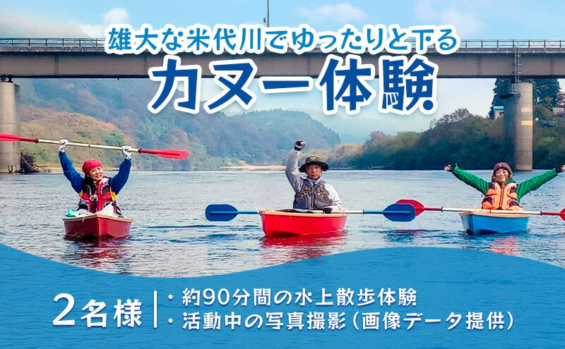 【ふるさと納税】体験 秋田 米代川 カヌー体験 5kmツーリング 1枚（2名様分） 体験チケット 体験型 返礼品 ペア チケット 券 旅行 子供 大人 スポーツ アウトドア アクティビティ 体験ギフト 体験型ギフト カヌー 観光 秋田県 能代市 3