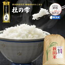 【ふるさと納税】令和7年産 新米 米 お米 《定期便12ヶ月》【無洗米】秋田県産 あきたこまち あきた種梅産こまち 杜の雫 こだわりの大粒 26kg×12回 合計312kg お届け:2025年10月中旬より順次発送予定です。