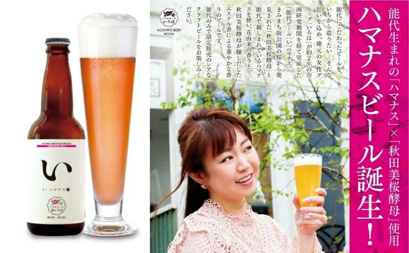 【ふるさと納税】《定期便6ヵ月》「能代いろは」クラフトビール 6本セット ビール お酒 地ビール 香り豊か エールビール 飲み比べ ビールセット
