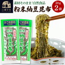 【ふるさと納税】粉末納豆昆布 20g ×2袋 ゆうパケット