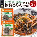 【ふるさと納税】松前とろろ 22g ×2袋 ゆうパケット