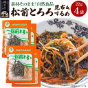 【ふるさと納税】松前とろろ 22g ×4袋 ゆうパケット
