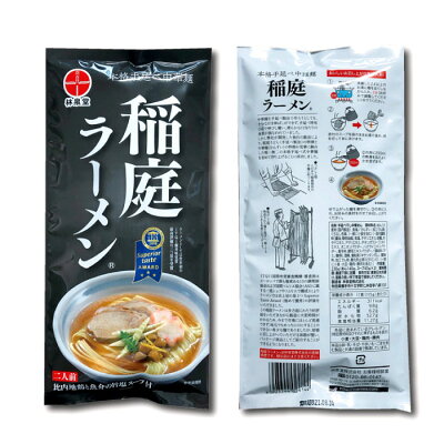 秋田県横手市 【ふるさと納税】林泉堂 稲庭ラーメン 計8人前(2人前×4袋) ギフト 秋田 画像2